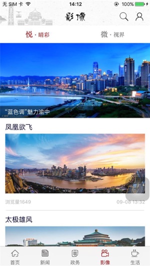 在渝中免费版截图4