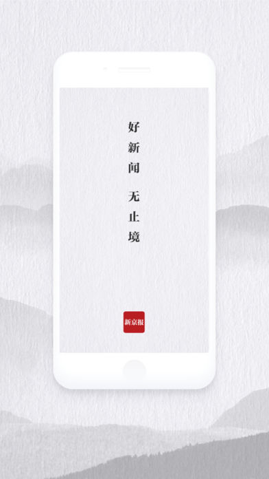 新京报去广告版截图1