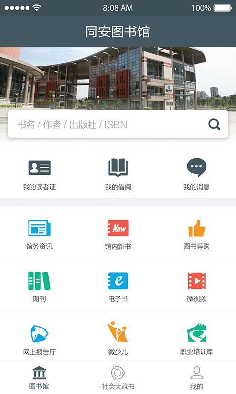 同安图书馆完整版截图3