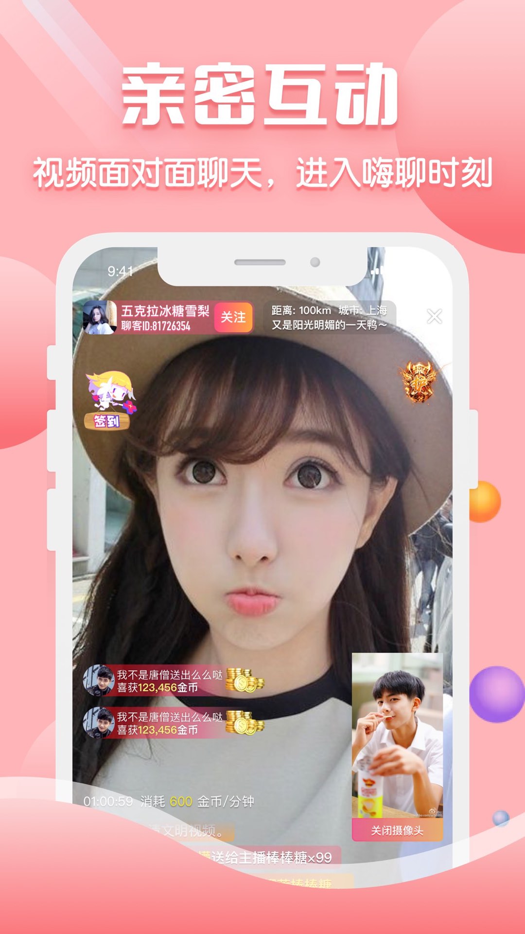 聊客同城交友会员版截图3