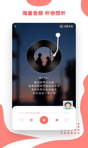 小心声安卓版截图3