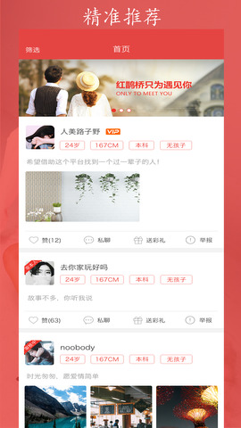 红鹊桥婚恋交友安卓版截图1