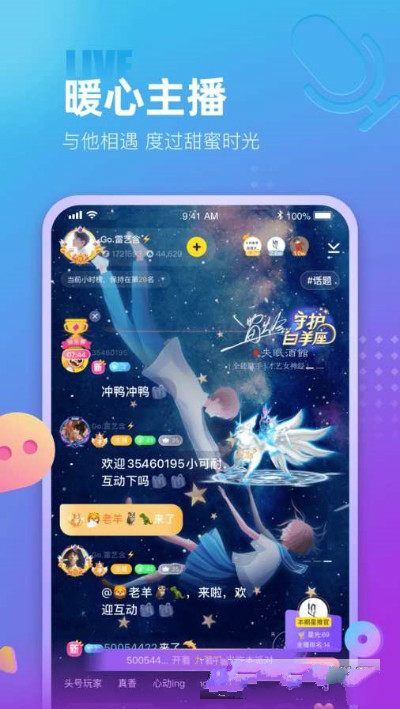 蓝颜语音交友手机版截图3