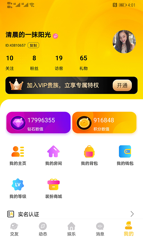 WOW语音会员版截图3