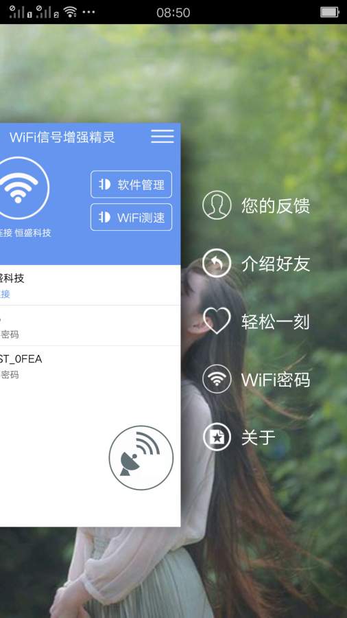 WiFi信号增强精灵会员版截图2