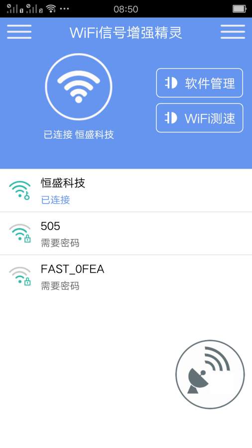 WiFi信号增强精灵会员版截图1