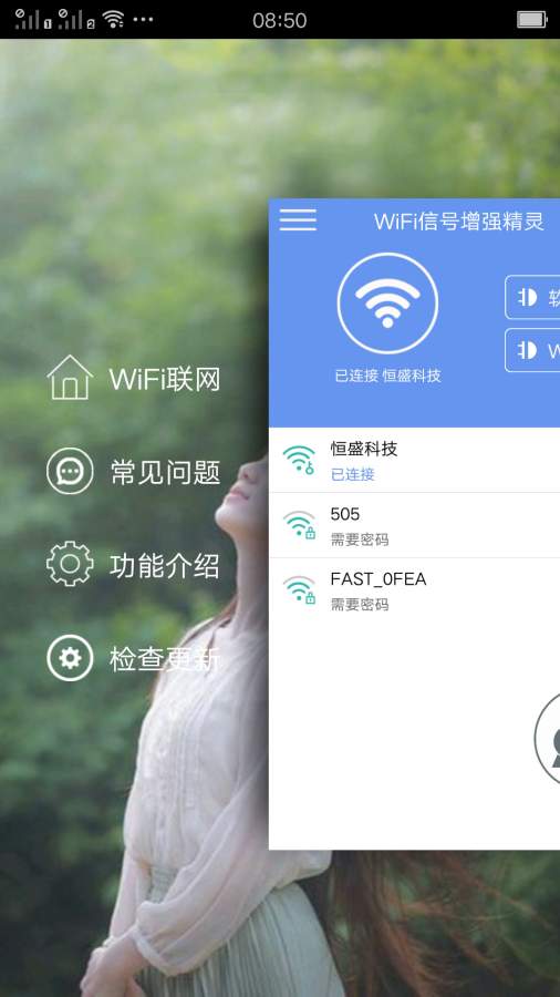 WiFi信号增强精灵会员版截图4