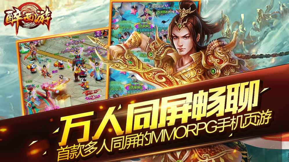 醉西游官方版截图4