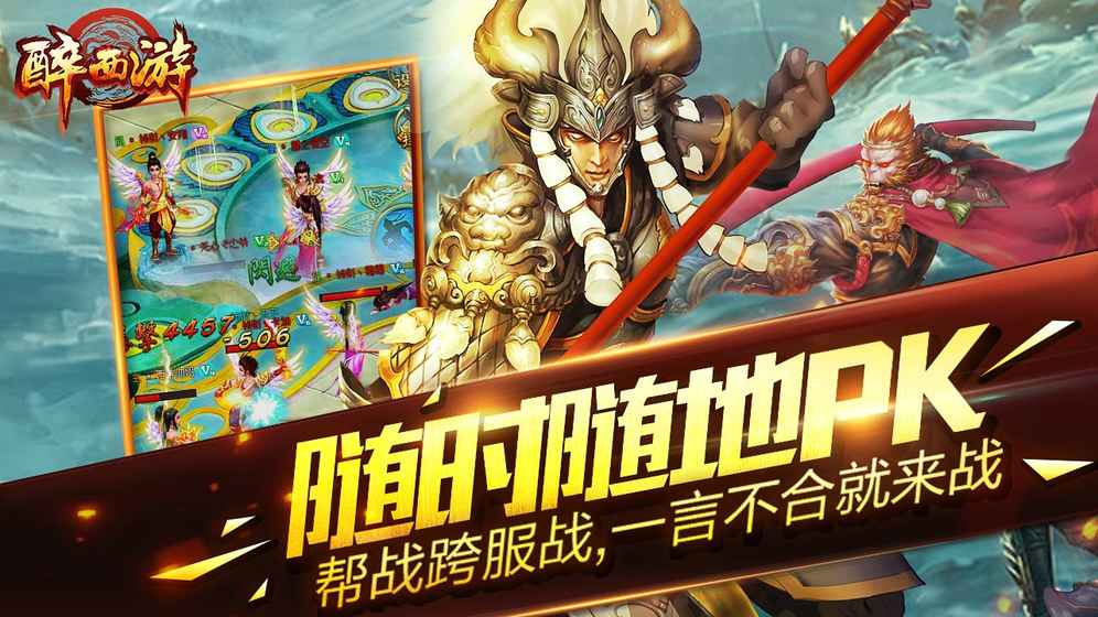 醉西游官方版截图3
