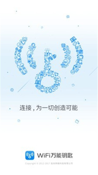 wifi万能钥匙去广告版截图3