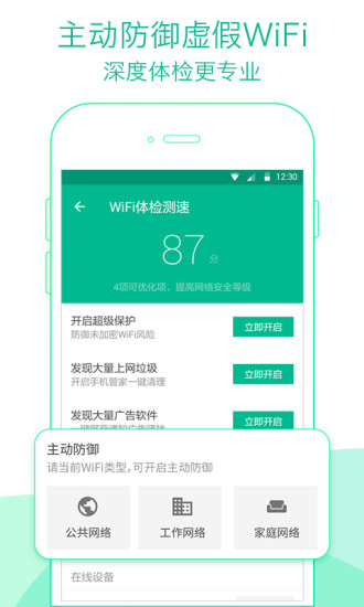 腾讯WiFi管家手机版截图2