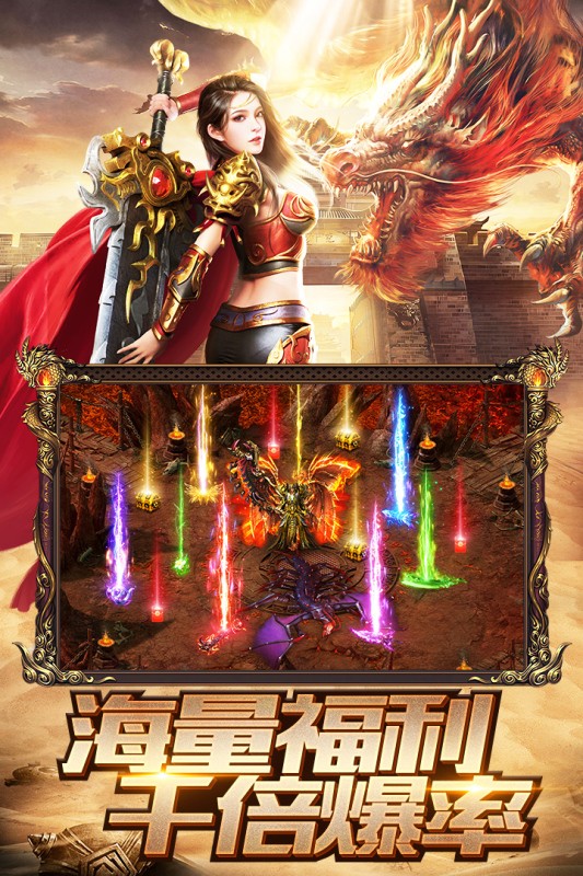 开局送充值福利传奇破解版截图1