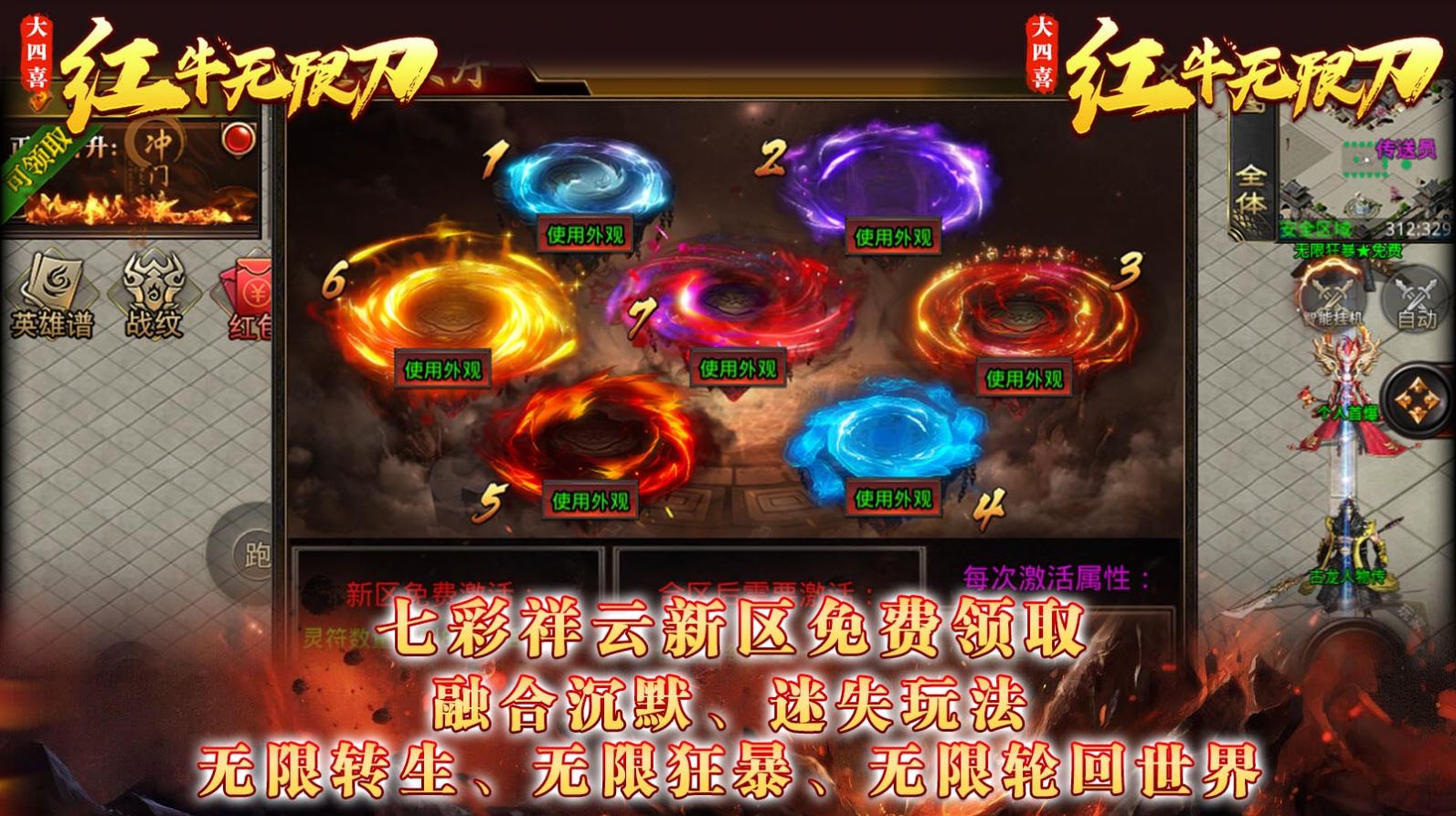 红牛无限刀传奇官方版截图4