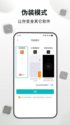 隐身浏览器完整版截图1