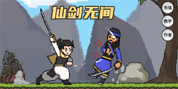 仙剑奇侠传破解版截图3