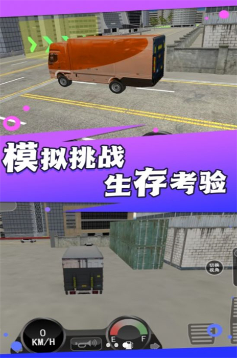 重载未来卡车驾驶官服版截图2