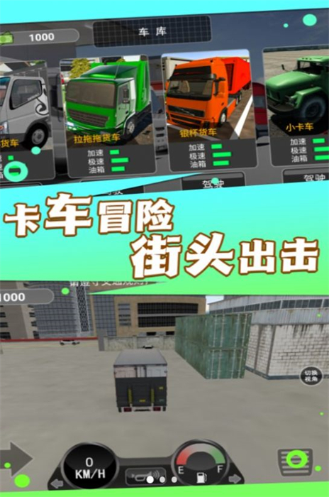 重载未来卡车驾驶官服版截图3