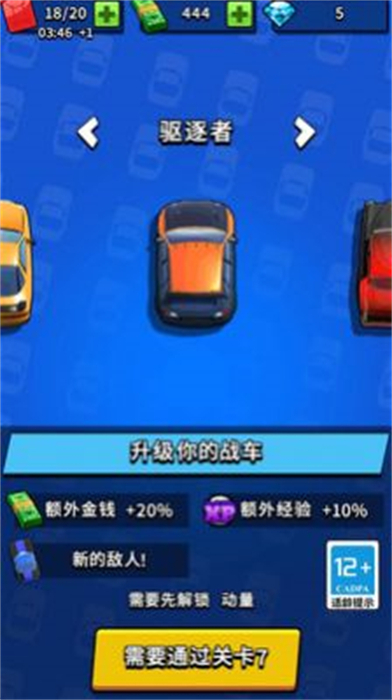 狂暴公路战车内测版截图2