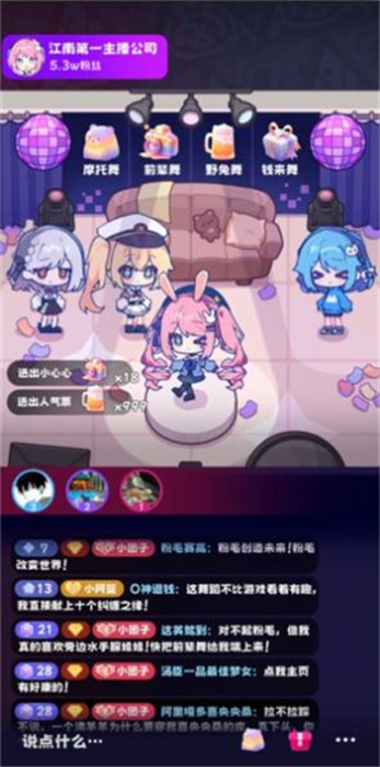 我的主播公司官服版截图3
