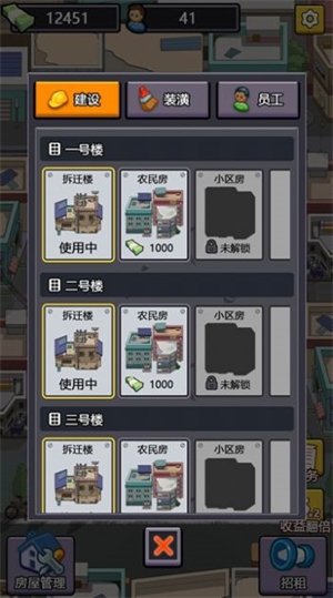 城中村收租王内测版截图2