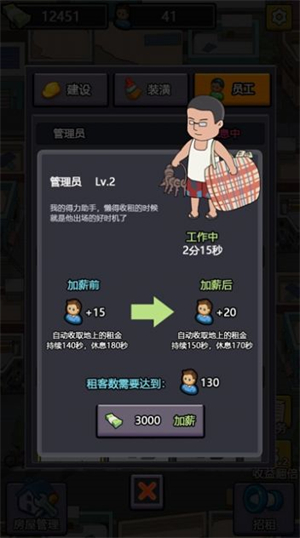 城中村收租王内测版截图4
