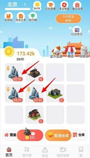 飞屋旅行无限金币版截图1