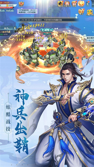 飞剑四海体验服版截图1