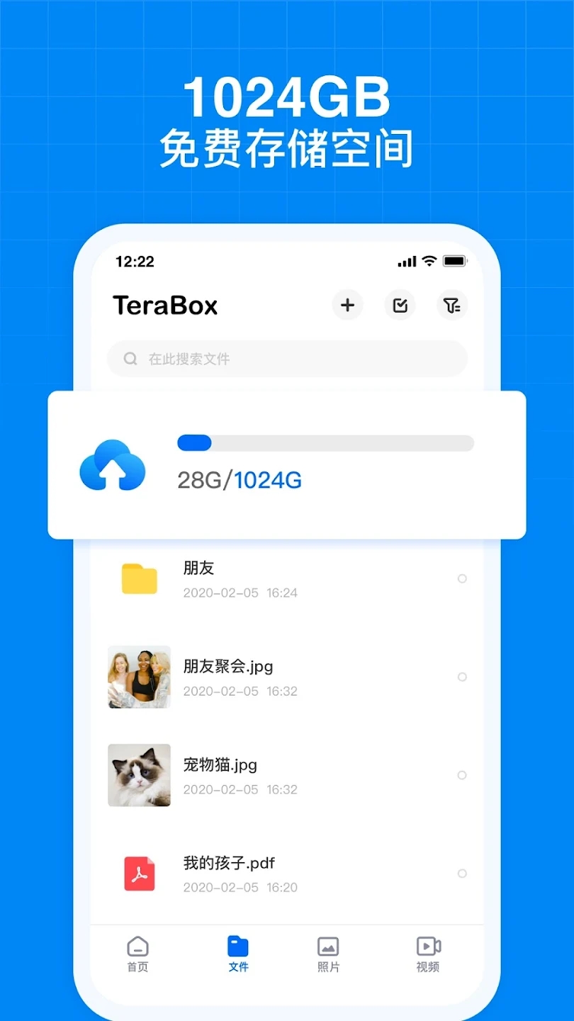 TeraBox百度网盘会员版截图3