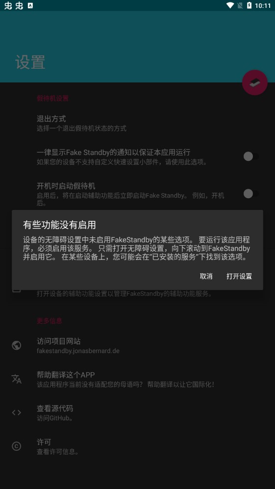 FakeStandby 完整版截图2