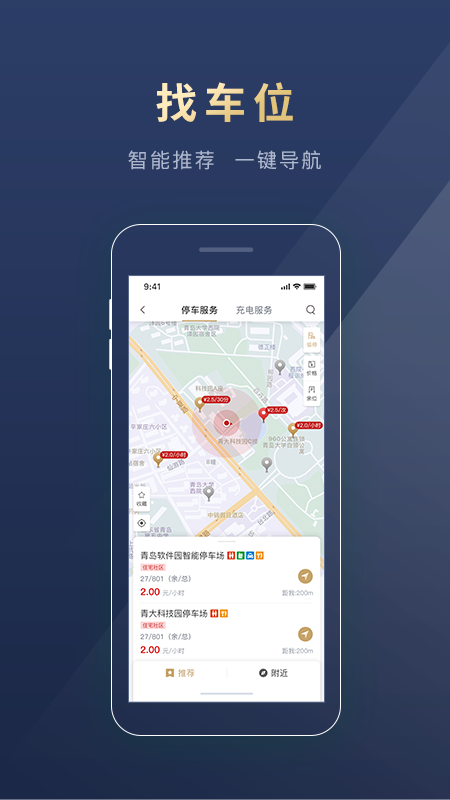 慧停车+会员版截图3