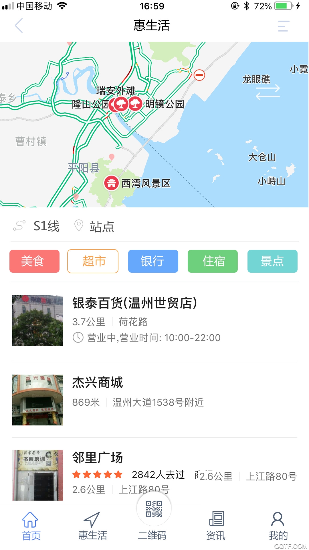 温州轨道安卓版截图1