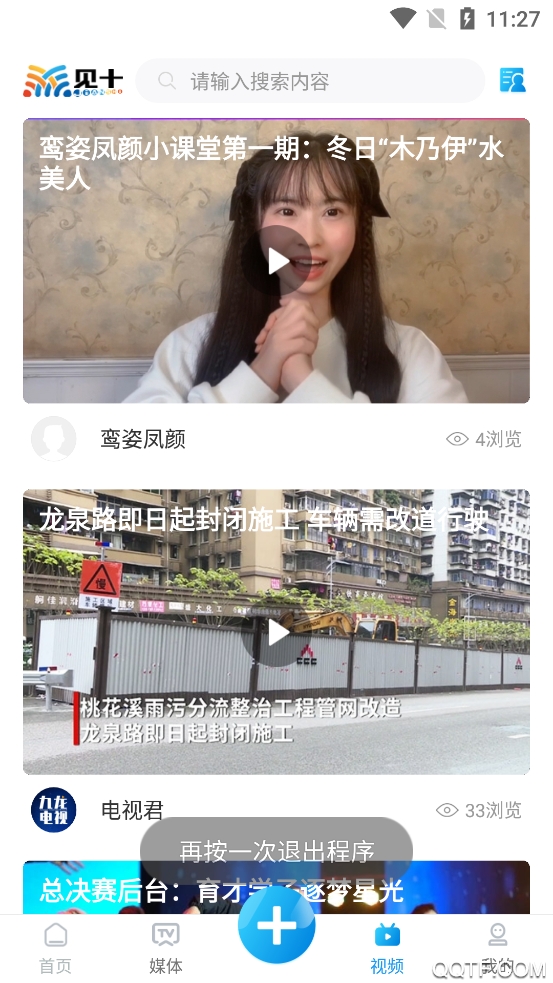 见十(九龙坡融媒体中心)完整版截图1