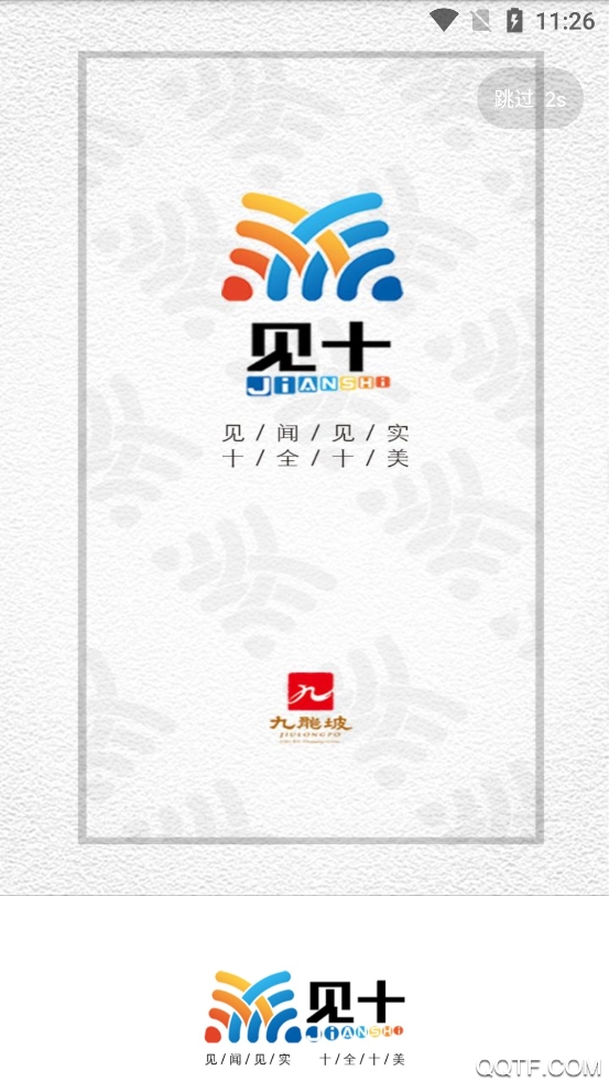 见十(九龙坡融媒体中心)完整版截图2
