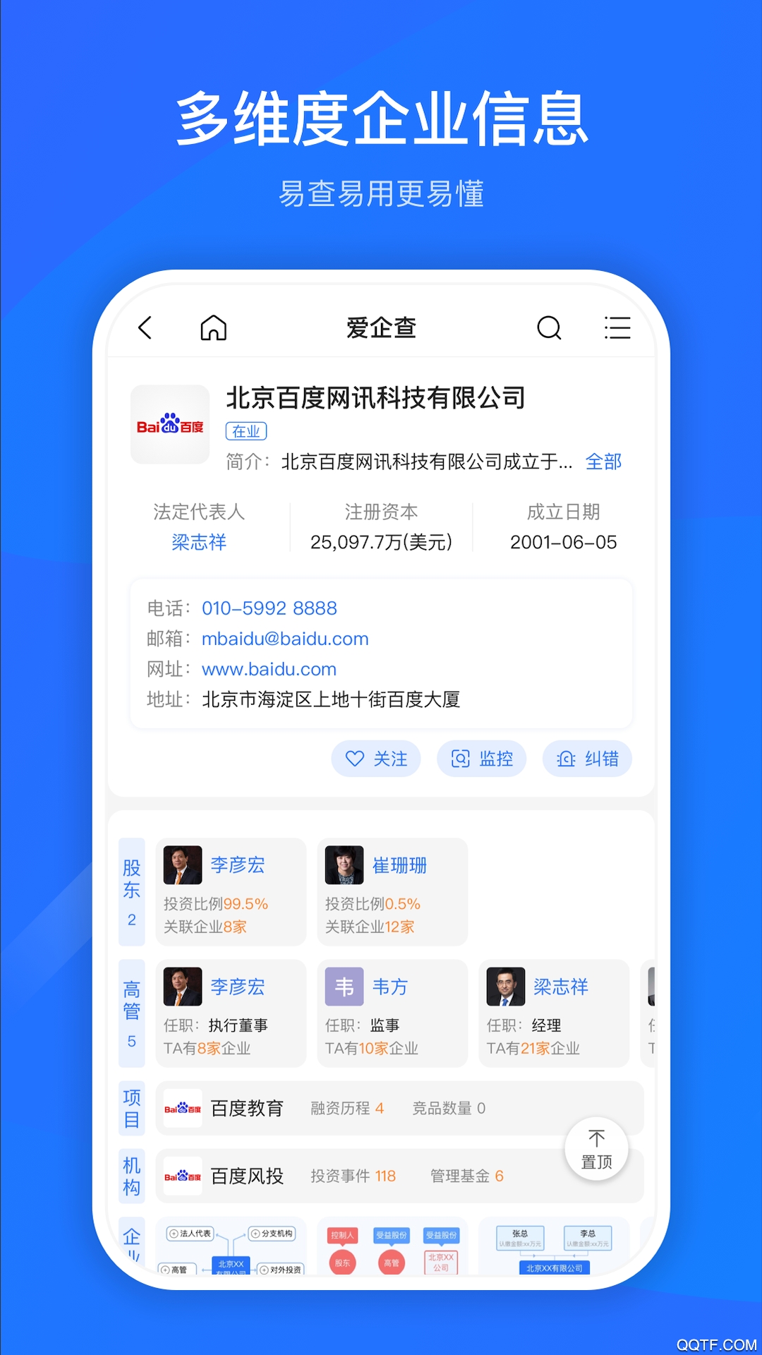 爱企查去广告版截图1