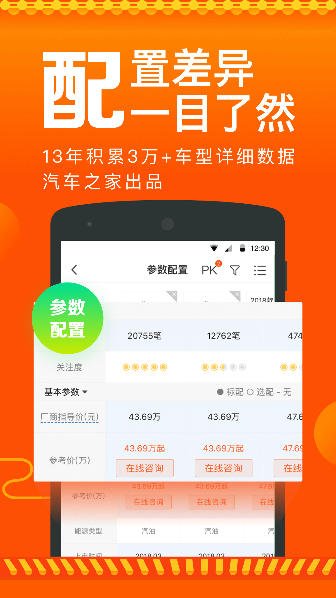 汽车报价大全完整版截图3