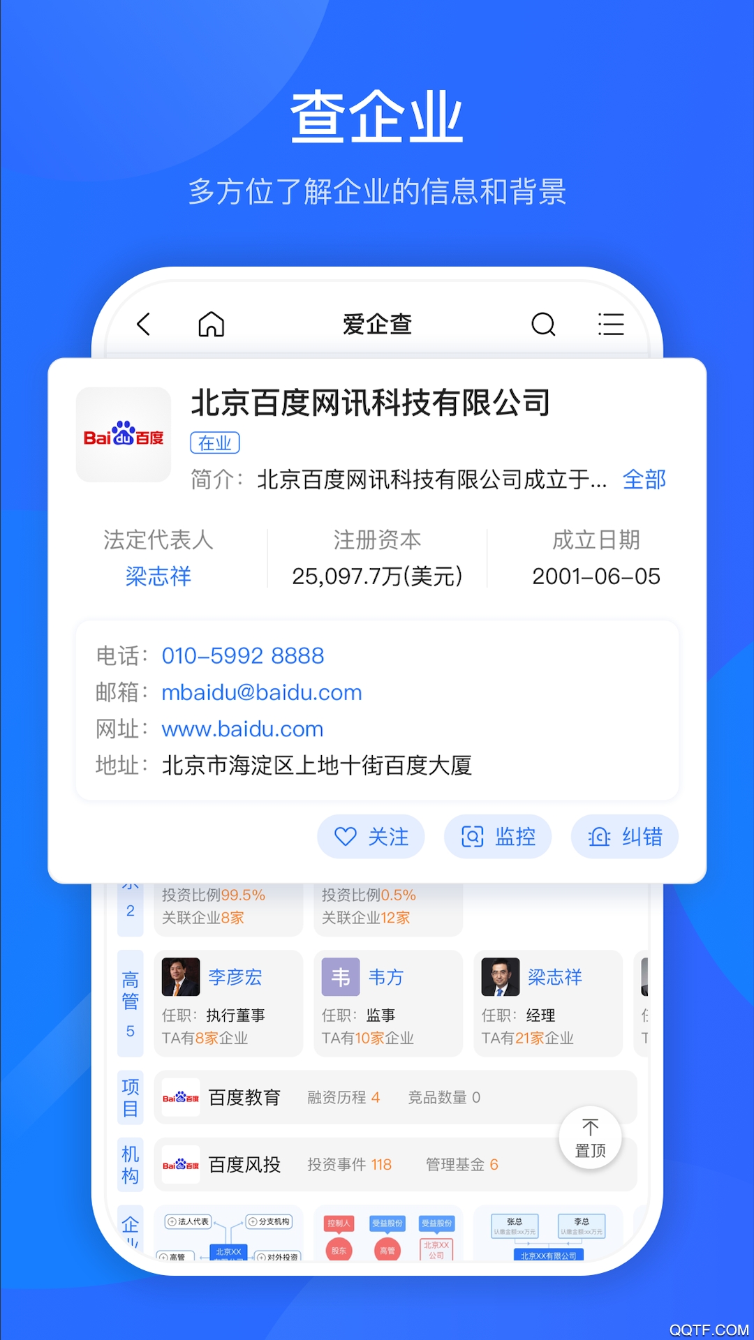 爱企查去广告版截图2