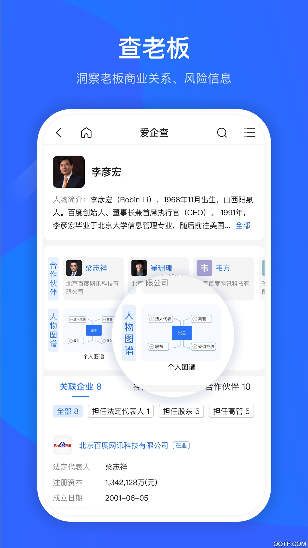 爱企查去广告版截图3