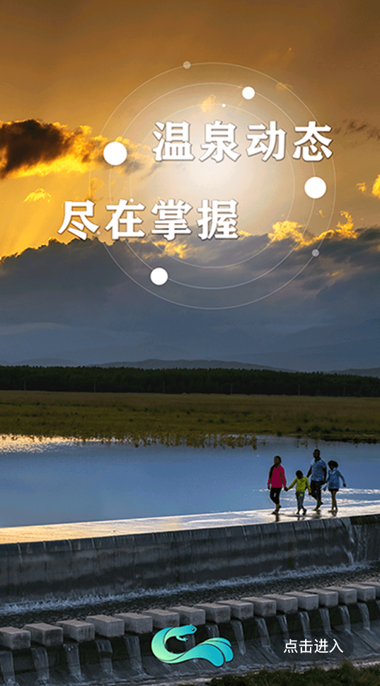 温泉好地方安卓版截图1
