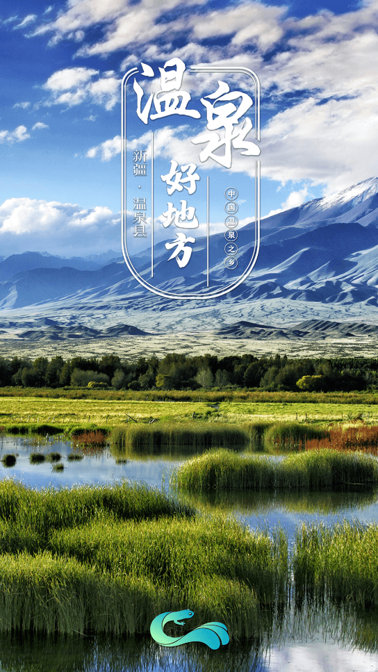温泉好地方安卓版截图2