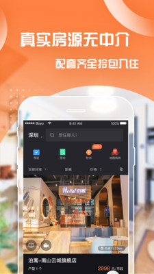 泊寓公寓租房完整版截图3