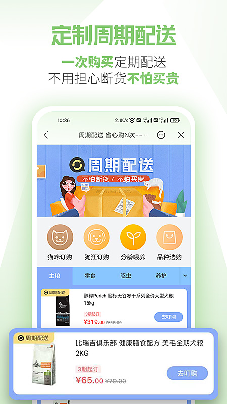 e宠安卓版截图3