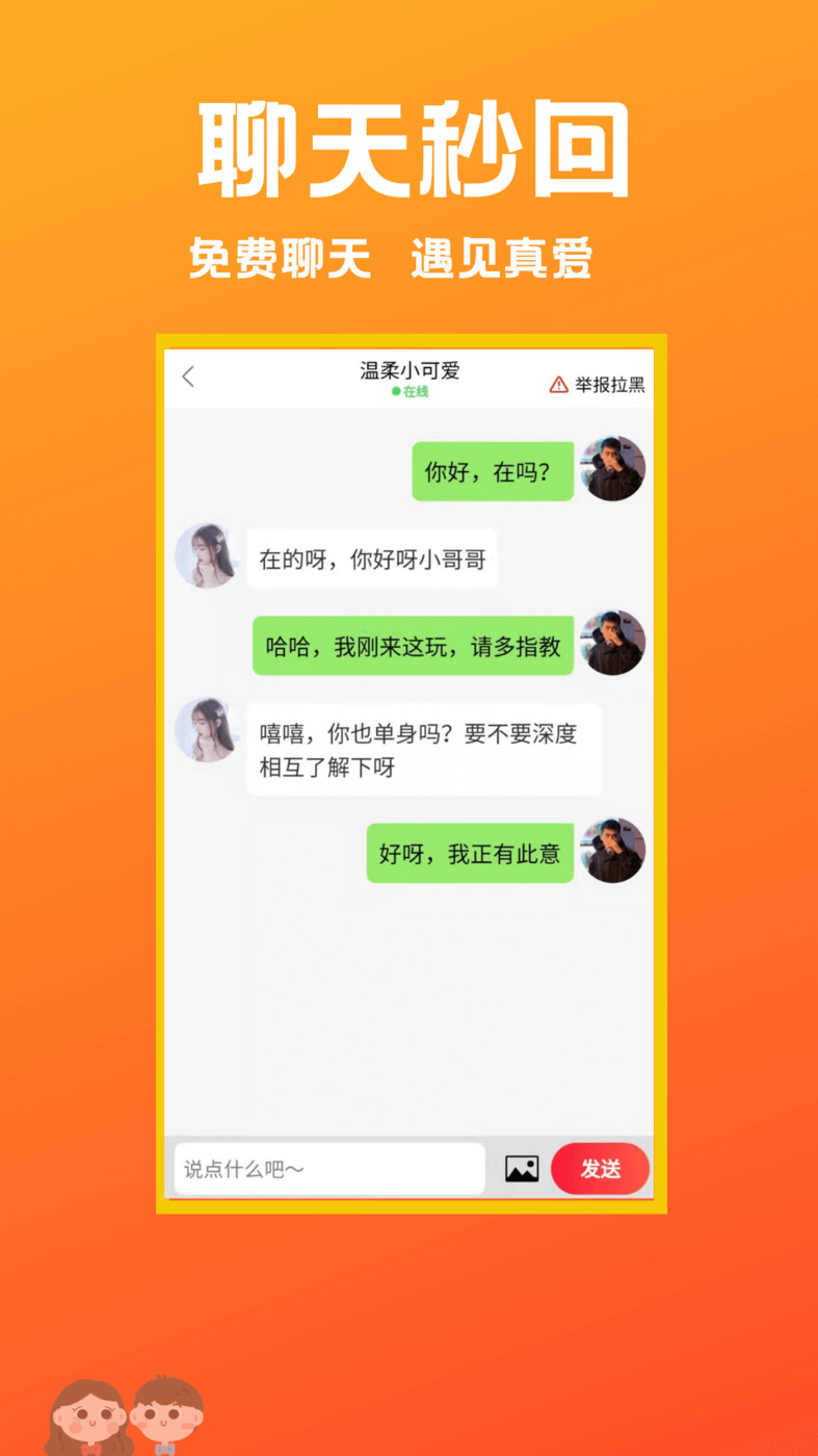 甜蜜相亲交友免费版截图1