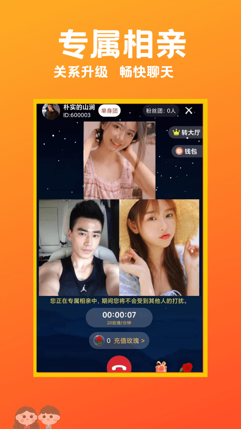 甜蜜相亲交友免费版截图3