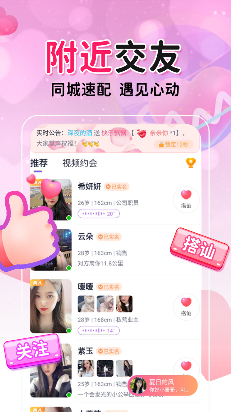 附近配对约会完整版截图3