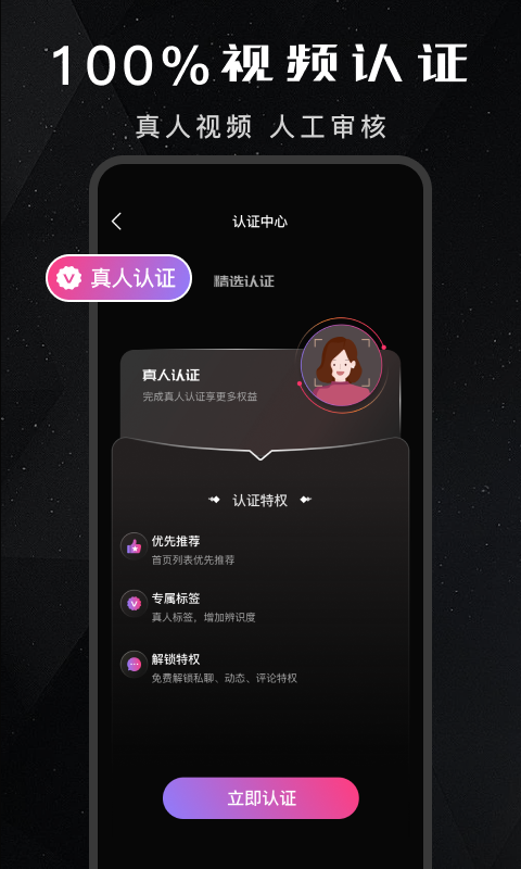 探媛交友去广告版截图1