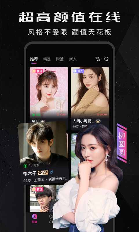 探媛交友去广告版截图3