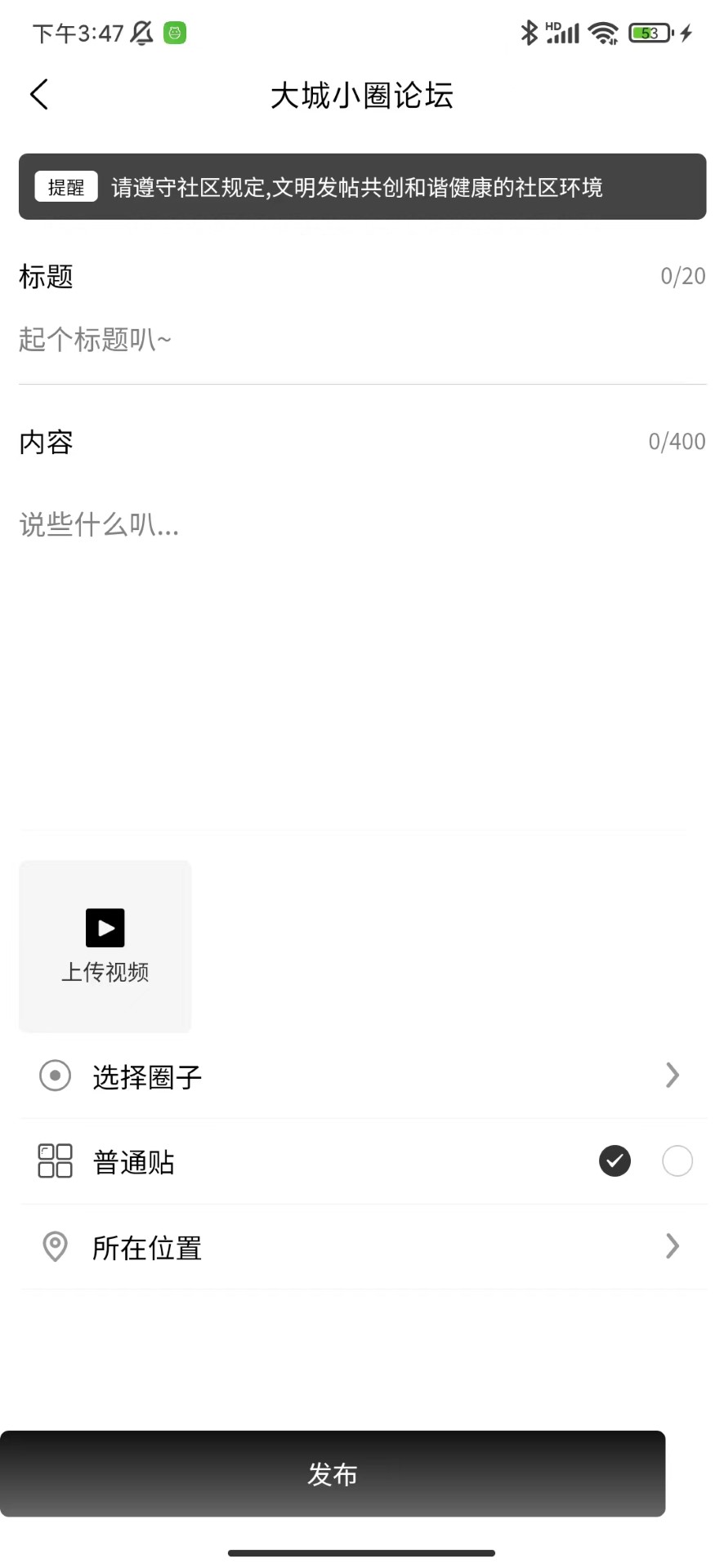 同城圈子免费版截图3