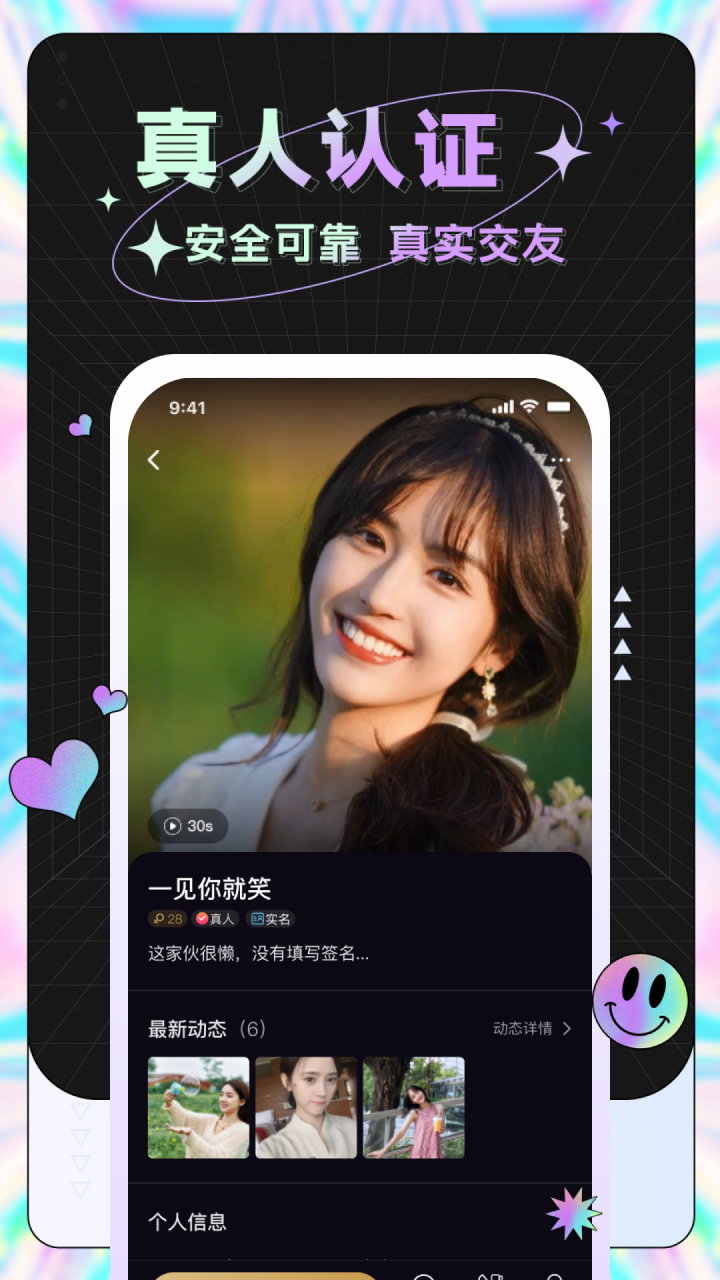 来遇爱交友会员版截图2