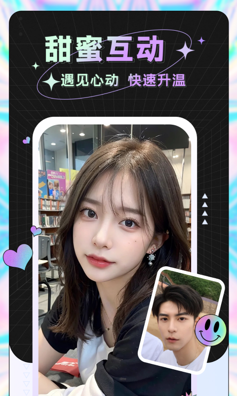 来遇爱交友会员版截图1