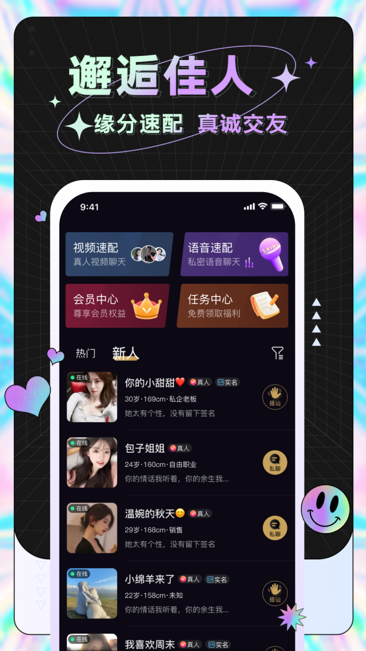来遇爱交友会员版截图3